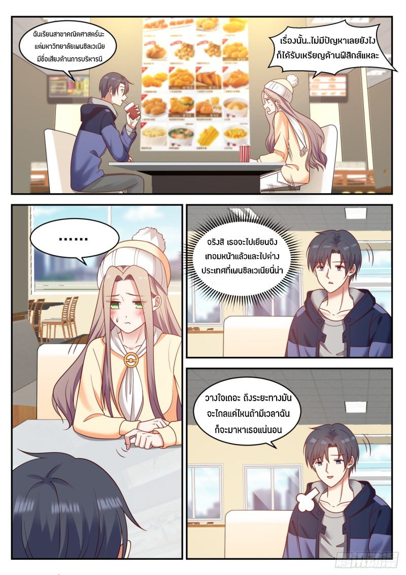 God student ตอนที่ 46 หน้า 6