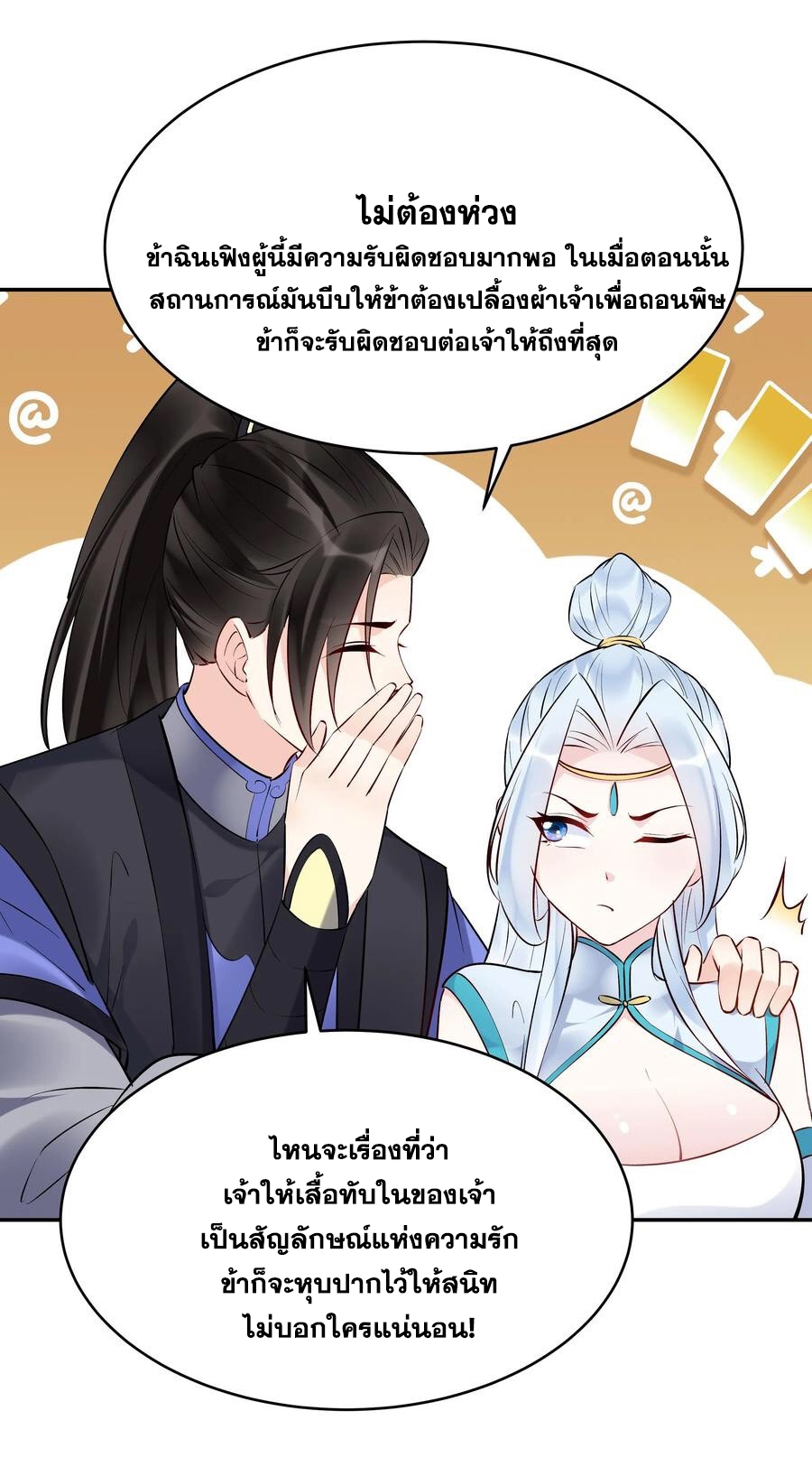 The Villain of Destiny วายร้ายแห่งโชคชะตา! ตอนที่ 117 หน้า 8