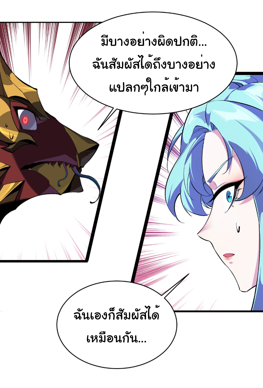เริ่มต้นวิวัฒนาการจากปลาคาร์พสู่มังกร! ตอนที่ 21 หน้า 16