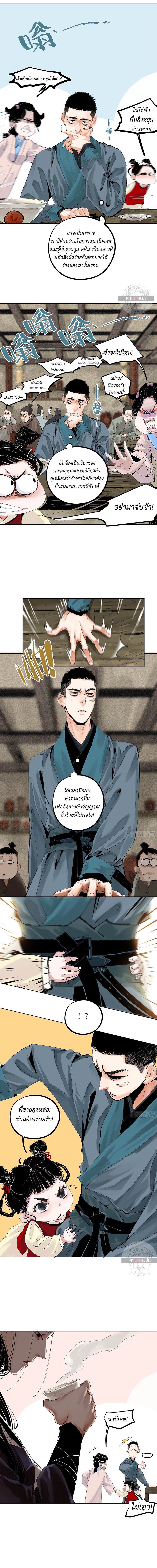 ปราชญ์ผู้ยิ่งใหญ่แห่งราชันย์กระดูกขาว ตอนที่ 12 หน้า 4