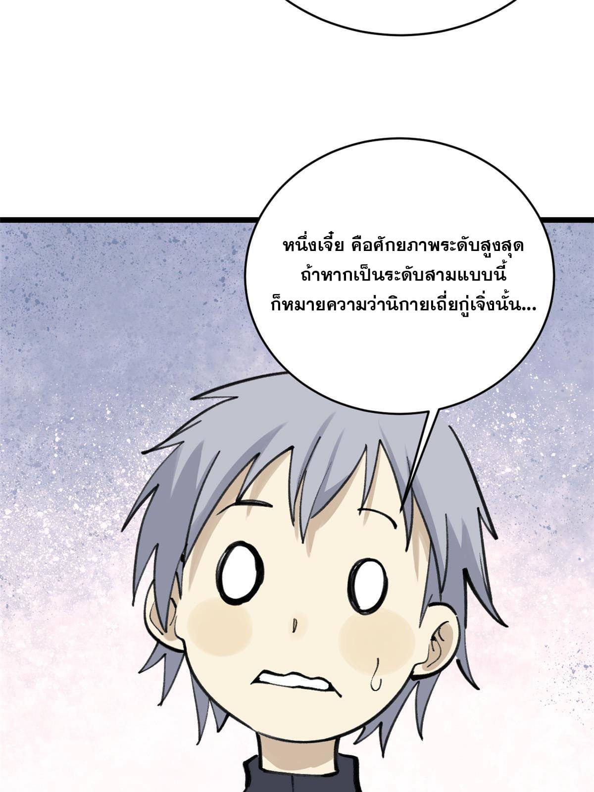 นิกายที่แข็งแกร่งที่สุด (ทันจีน) ตอนที่ 153 หน้า 29