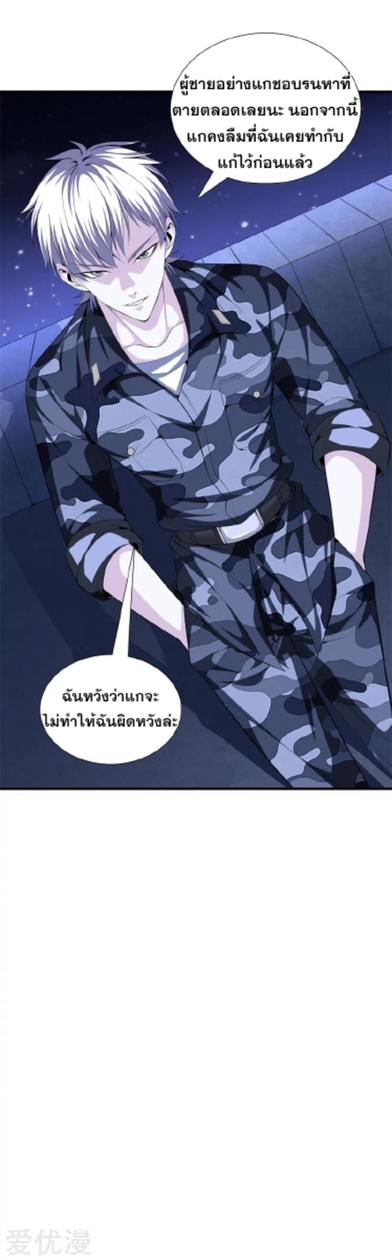 Metropolitan Reverence ตอนที่ 9 หน้า 8