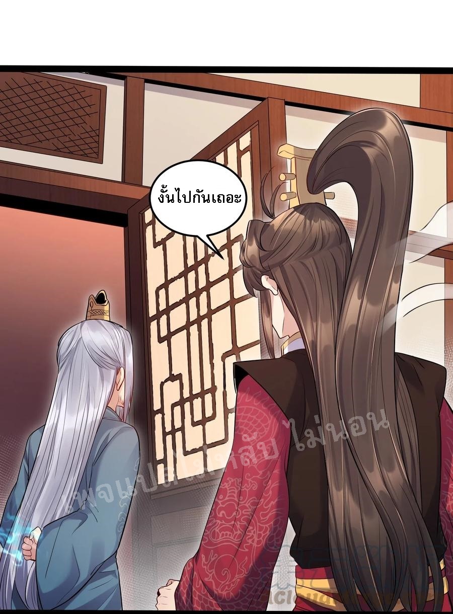 ดันเกิดใหม่เป็นสุดยอดวายร้ายหมายเลขหนึ่ง ตอนที่ 6 หน้า 39