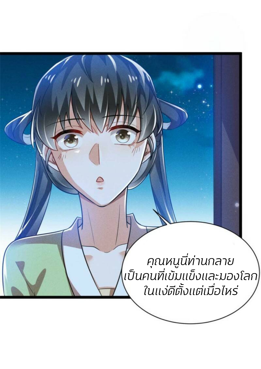 หมอสวรรค์ผู้พิชิตสามี ตอนที่ 3 หน้า 11