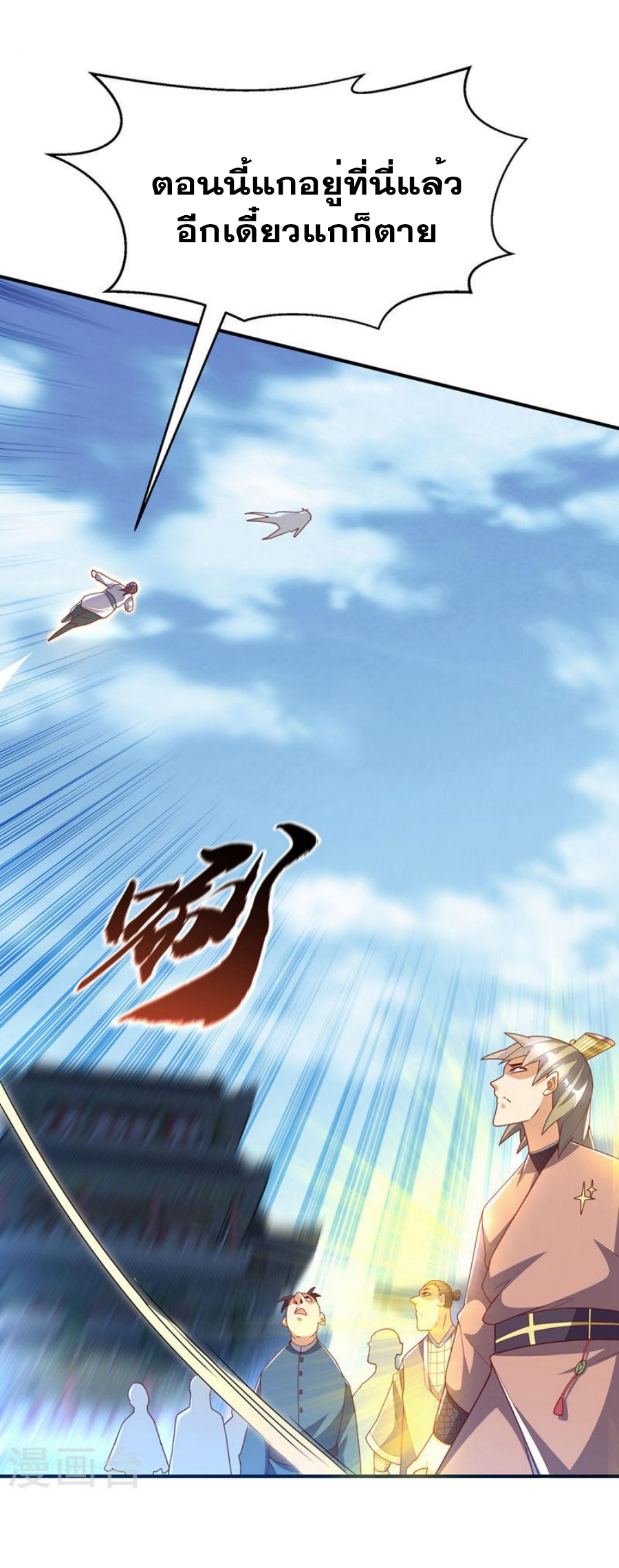 Wu ni ตอนที่ 279 หน้า 11