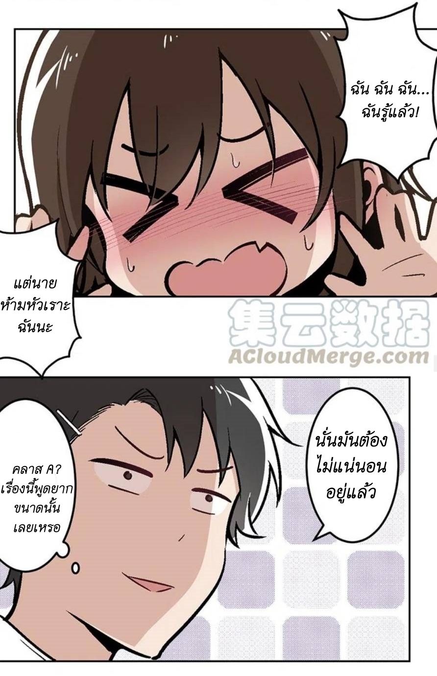 We Are In Love! ตอนที่ 8 หน้า 19