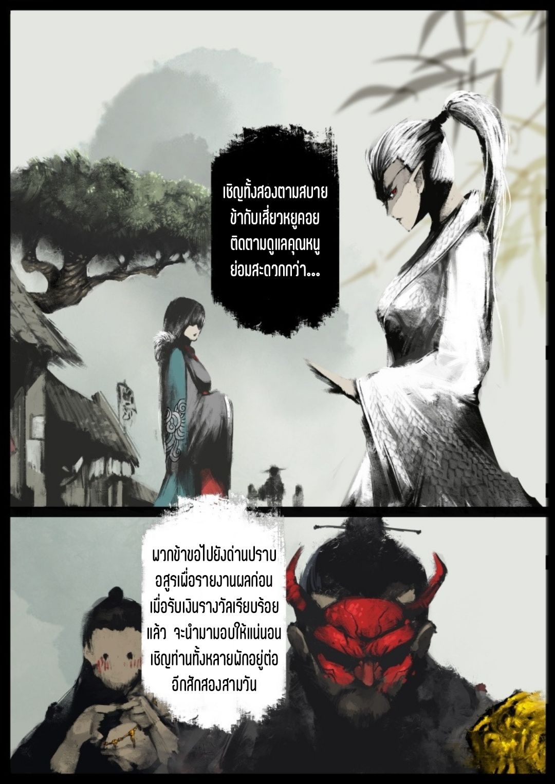 บันทึกปราบปีศาจ ตอนที่ 64 หน้า 3