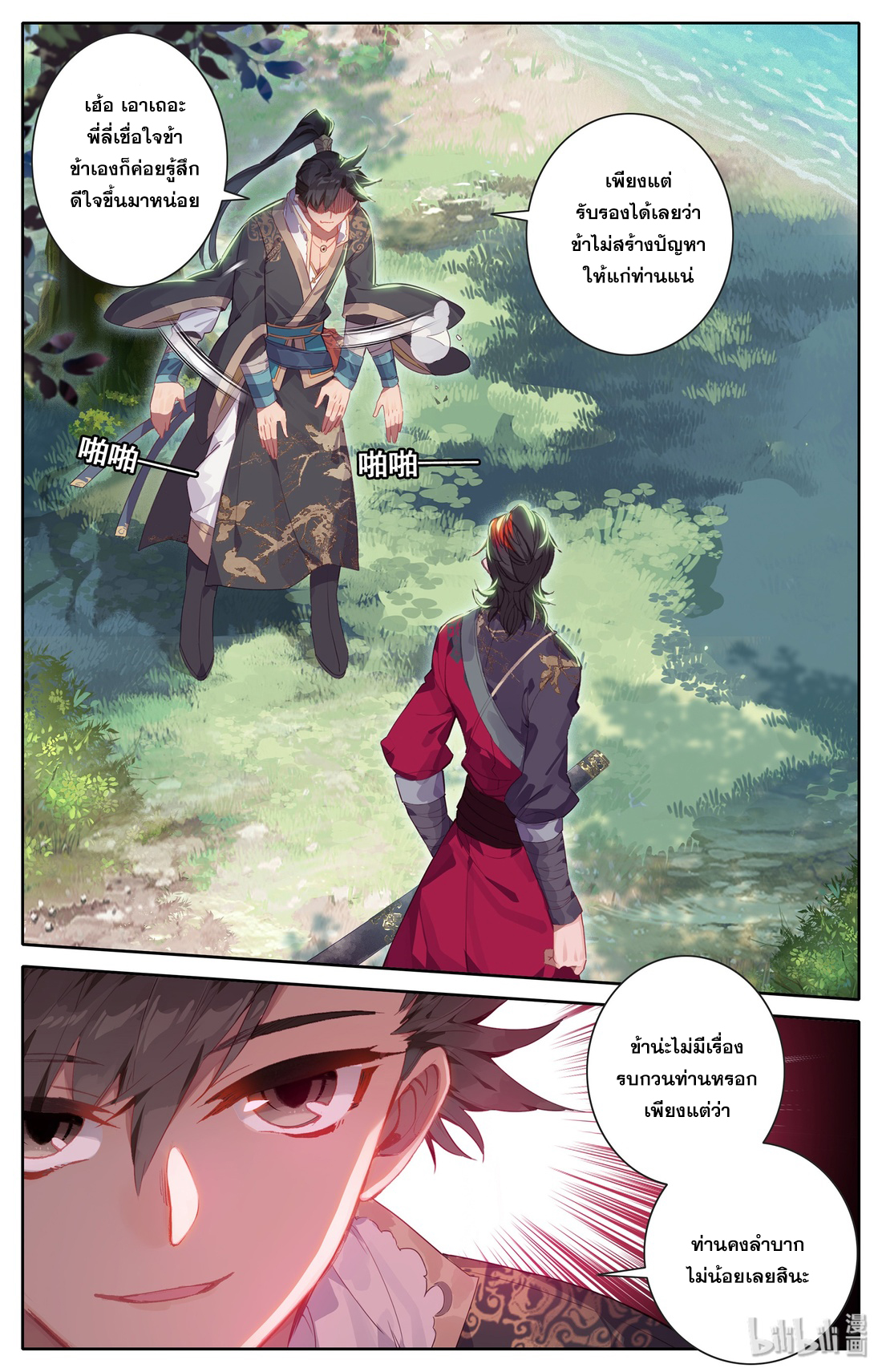 A record of a mortal's journey to immortality(ทันจีน) ตอนที่ 10 หน้า 13