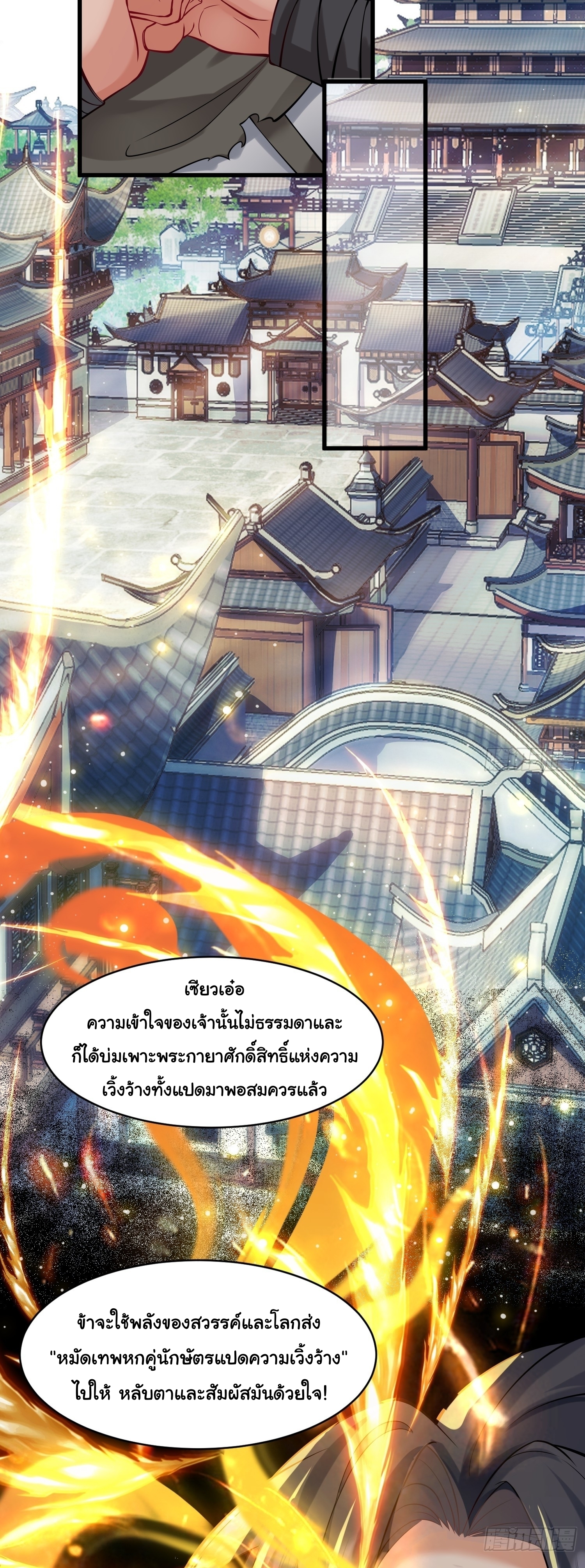 เทพเซียนหมื่นวิถี ตอนที่ 23 หน้า 20