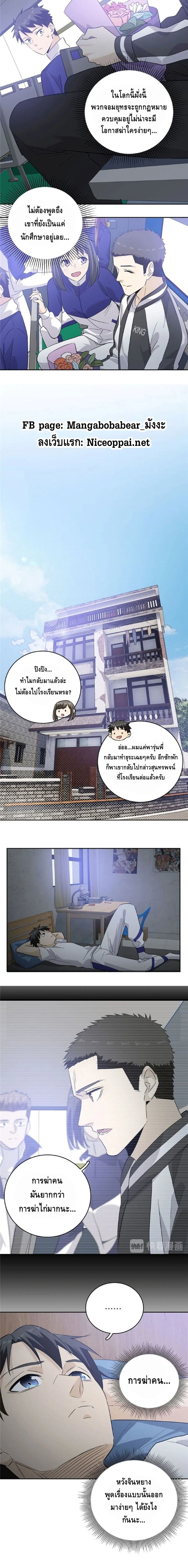 [ชนจีน] ระบบจอมยุทธ์สุดโกงแห่งโลกคู่ขนาน - Global Martial Arts ตอนที่ 4 หน้า 6