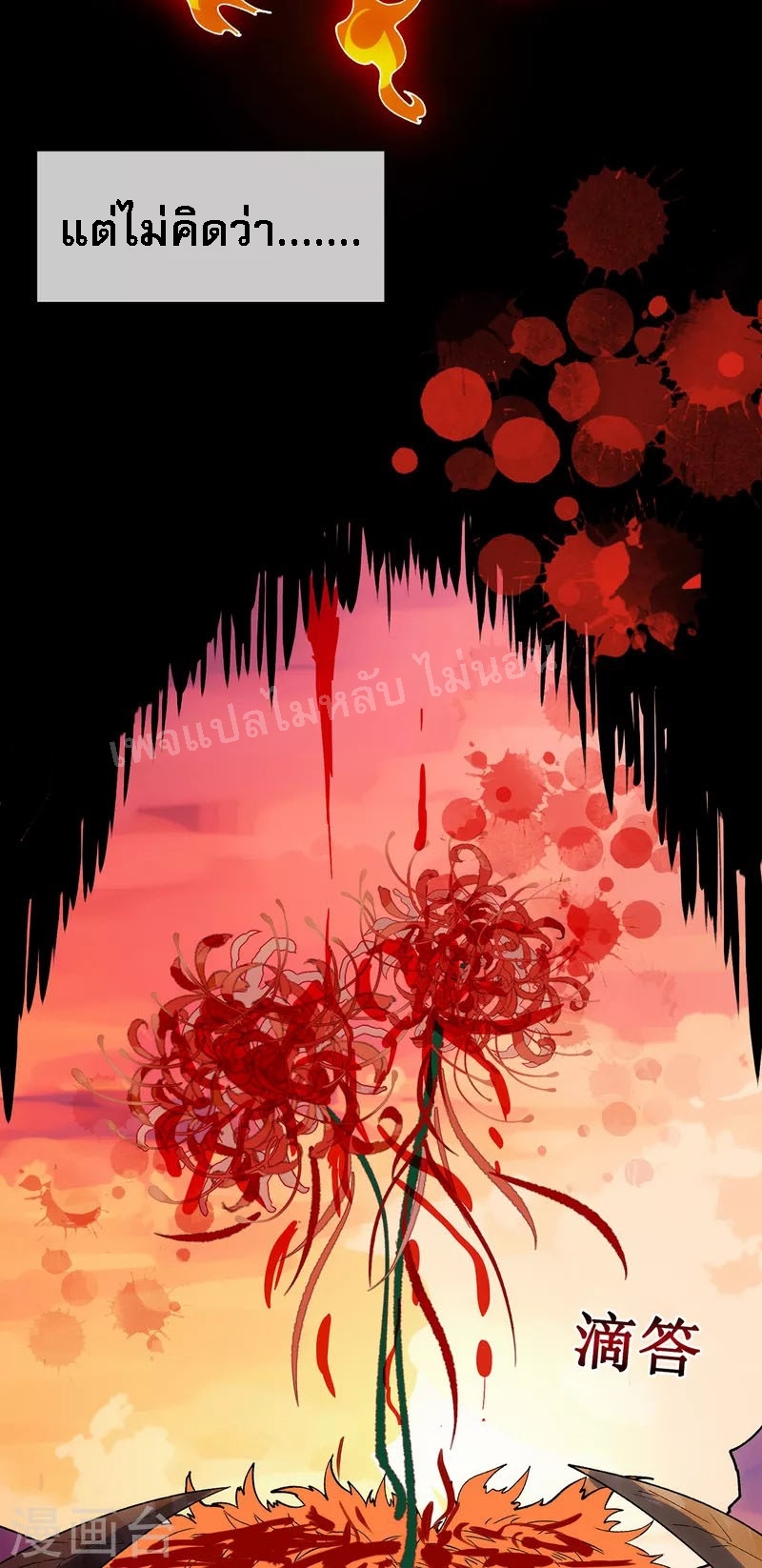 การกลับมาของเทพอสูร ตอนที่ 2 หน้า 42