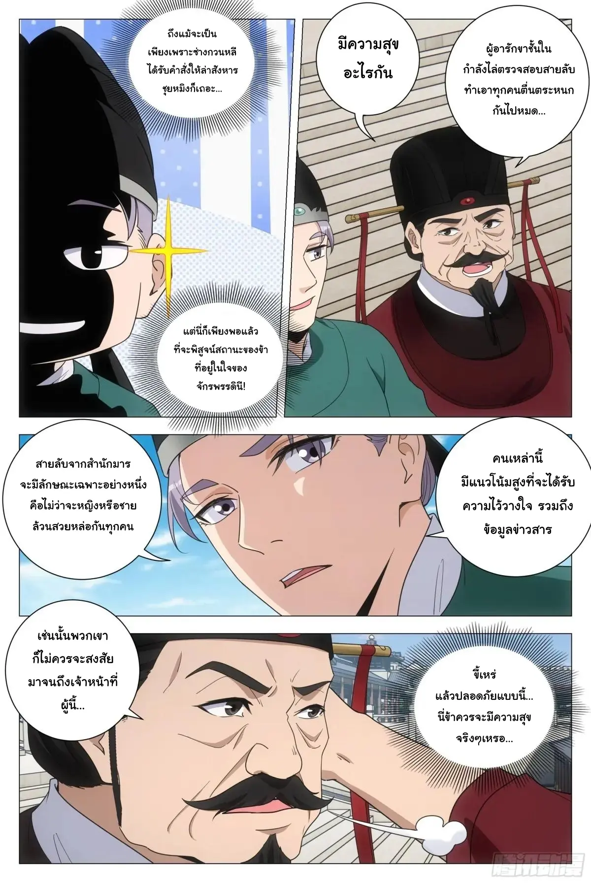 Great Zhou Immort Officials - ข้าราชการอมตะ ตอนที่ 224 หน้า 3