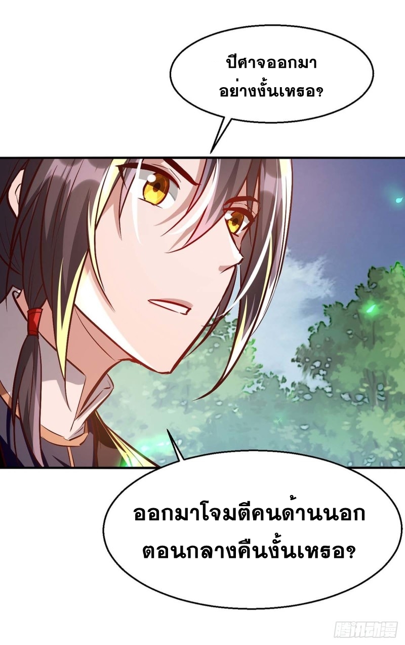 การกลับมาของจักพรรดิ์ ตอนที่ 221 หน้า 25