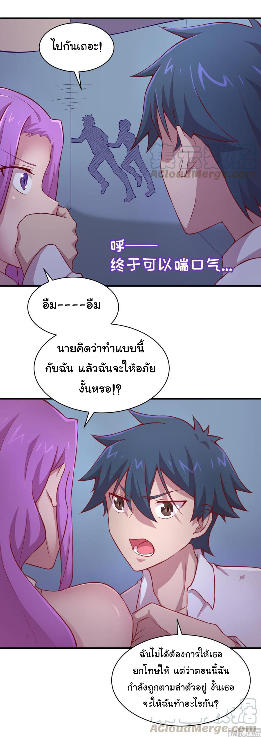 เทพเซียนหมอ ของยัยเทพธิดา ตอนที่ 84 หน้า 7