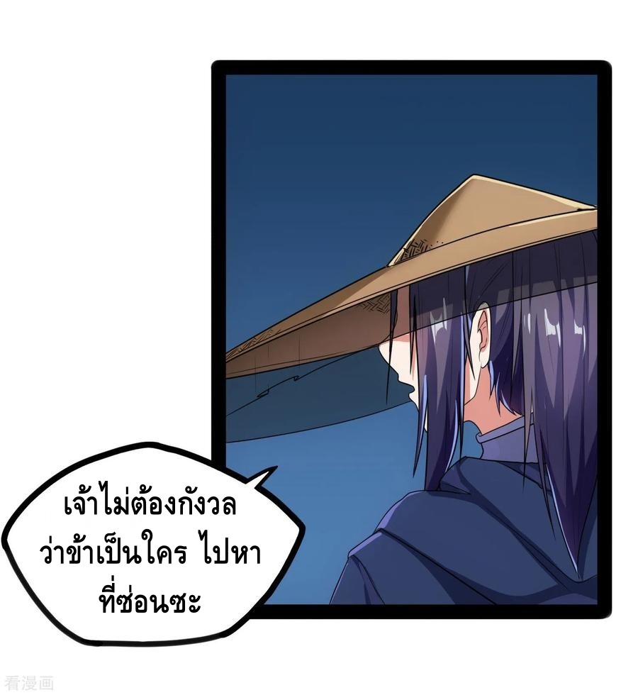 เหยียบย่ำแม่น้ำอมตะ ตอนที่ 83 หน้า 24