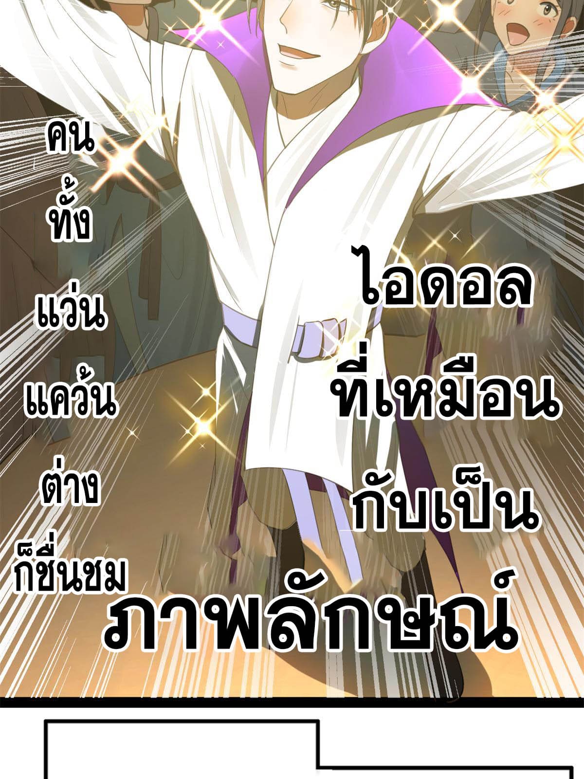 ลูกเขยที่แกร่งสุดในปฐพี (ทันจีน) ตอนที่ 59 หน้า 23