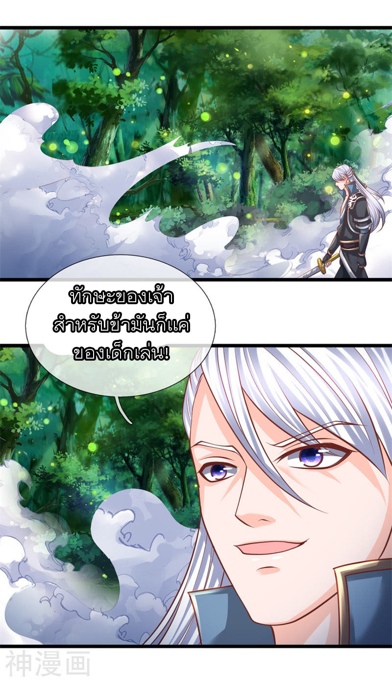 Shura Sword Sovereign ตอนที่ 108 หน้า 4