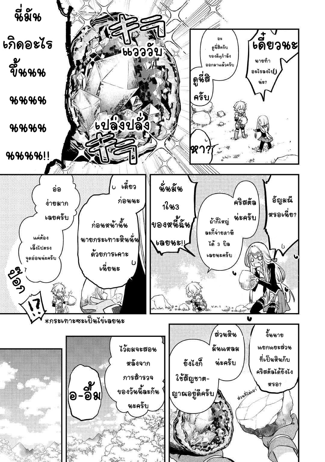 Kanchigai No Atelier Master ตอนที่ 2 หน้า 13