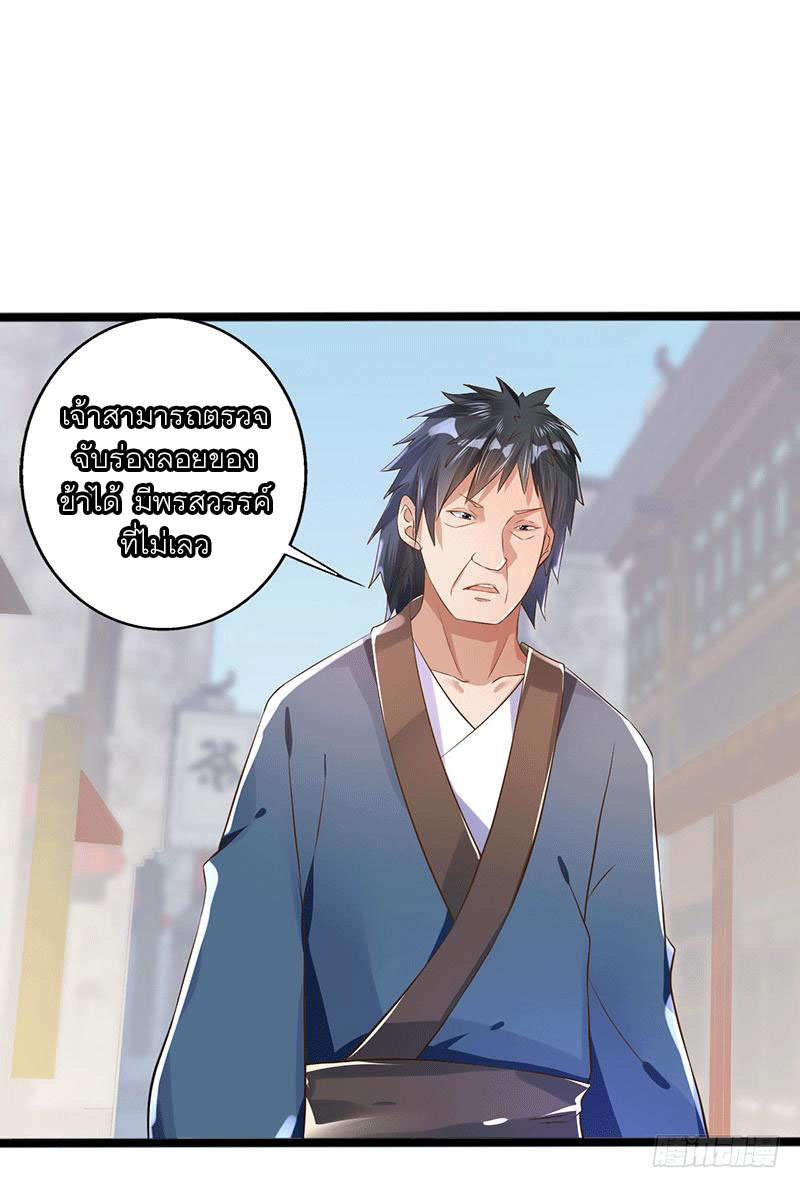 Peerless Scripture of Chaos ตอนที่ 33 หน้า 24