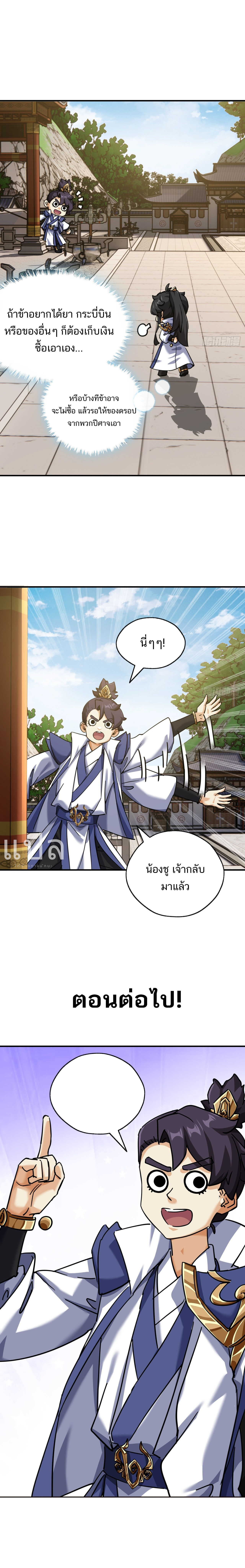 Please Kill the Demon ตอนที่ 24 หน้า 10