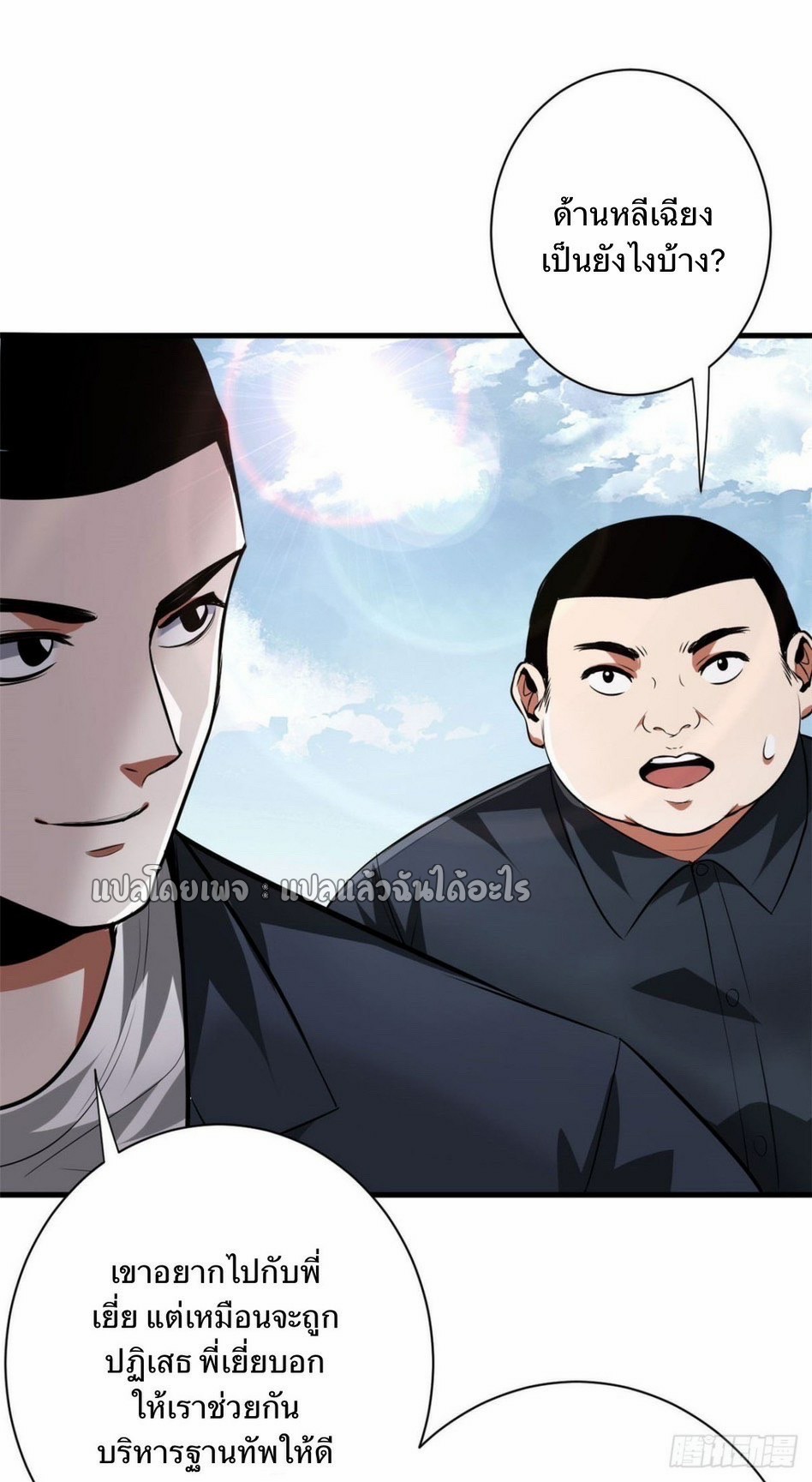 รูเล็ตเวิลด์ สุ่มไอเทมเอาชีวิตรอด ตอนที่ 112 หน้า 3