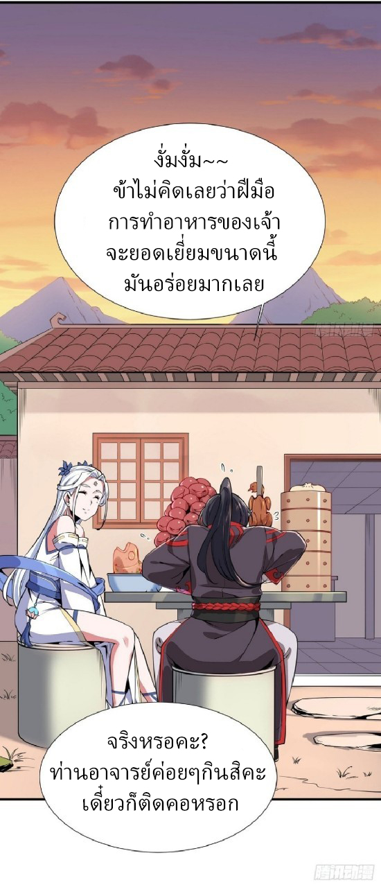 ฮาเร็มพระเอกเทพค้อนสายฟ้า ตอนที่ 6 หน้า 16