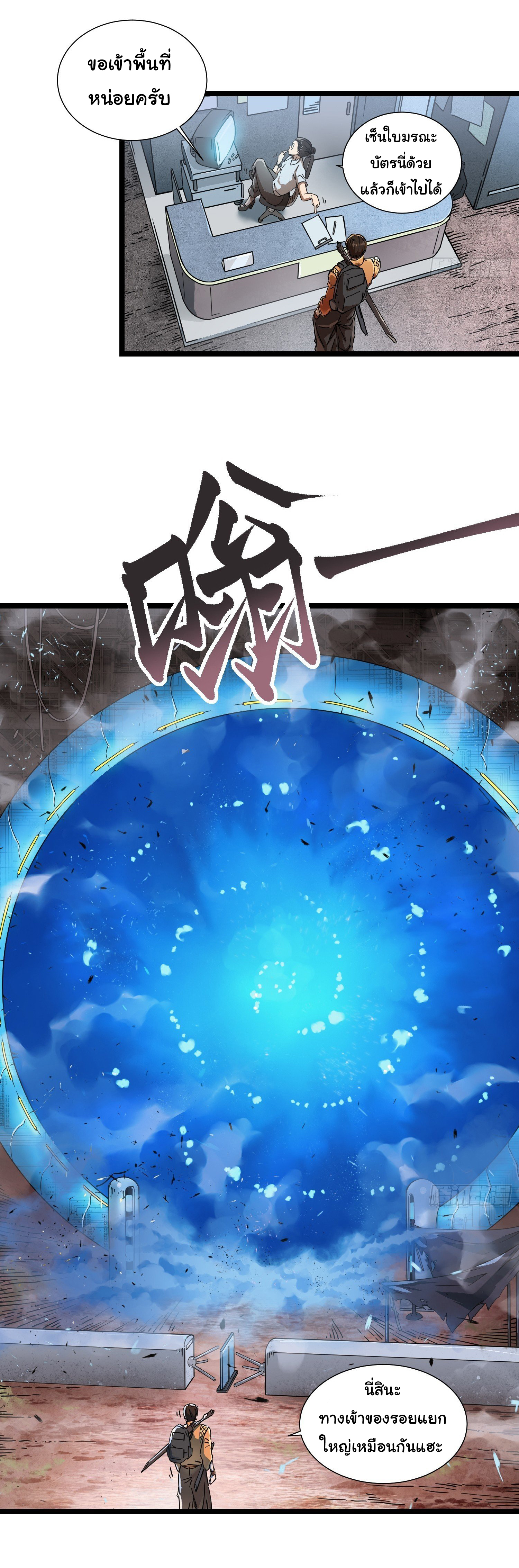 ขอให้ข้าเป็นราชาเเห่งเหล่ามอนเตอร์ ( starting from awakening the king of monsters ) ตอนที่ 2 หน้า 27