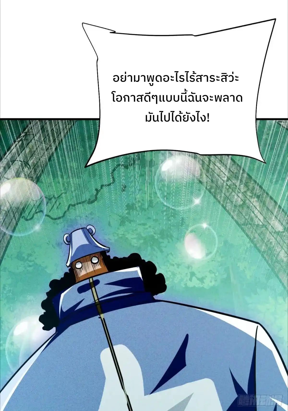 ระบบปล้นขุมทรัพย์สวรรค์ ตอนที่ 9 หน้า 31