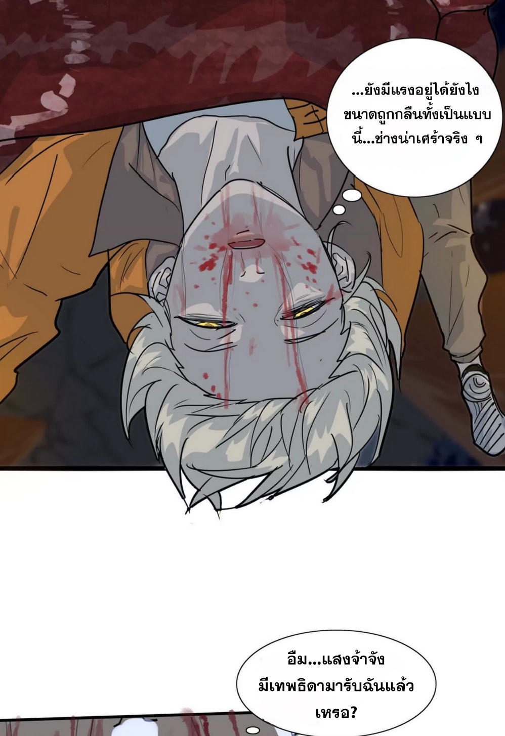 กอบกู้โลกเหรอ? นั่นเป็นไปไม่ได้หรอก ตอนที่ 3 หน้า 36