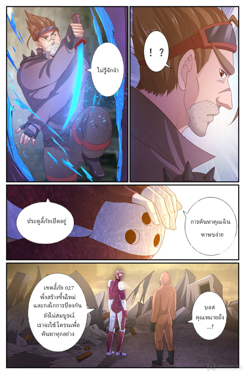 เจียงเฉิน ตอนที่ 215 หน้า 4