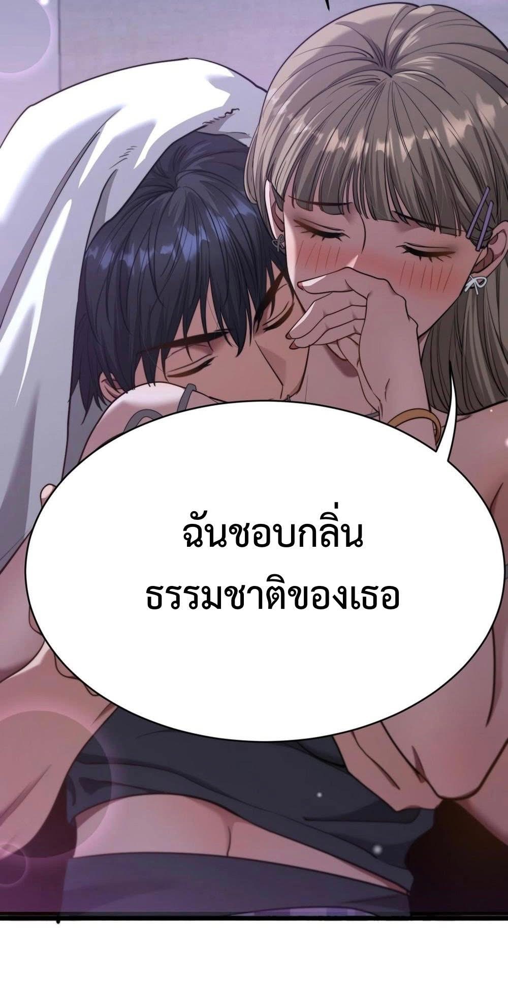 ระบบเจ้าสัว จีบผู้หญิง (ด้วยเงินล้านล้าน) ตอนที่ 8 หน้า 12