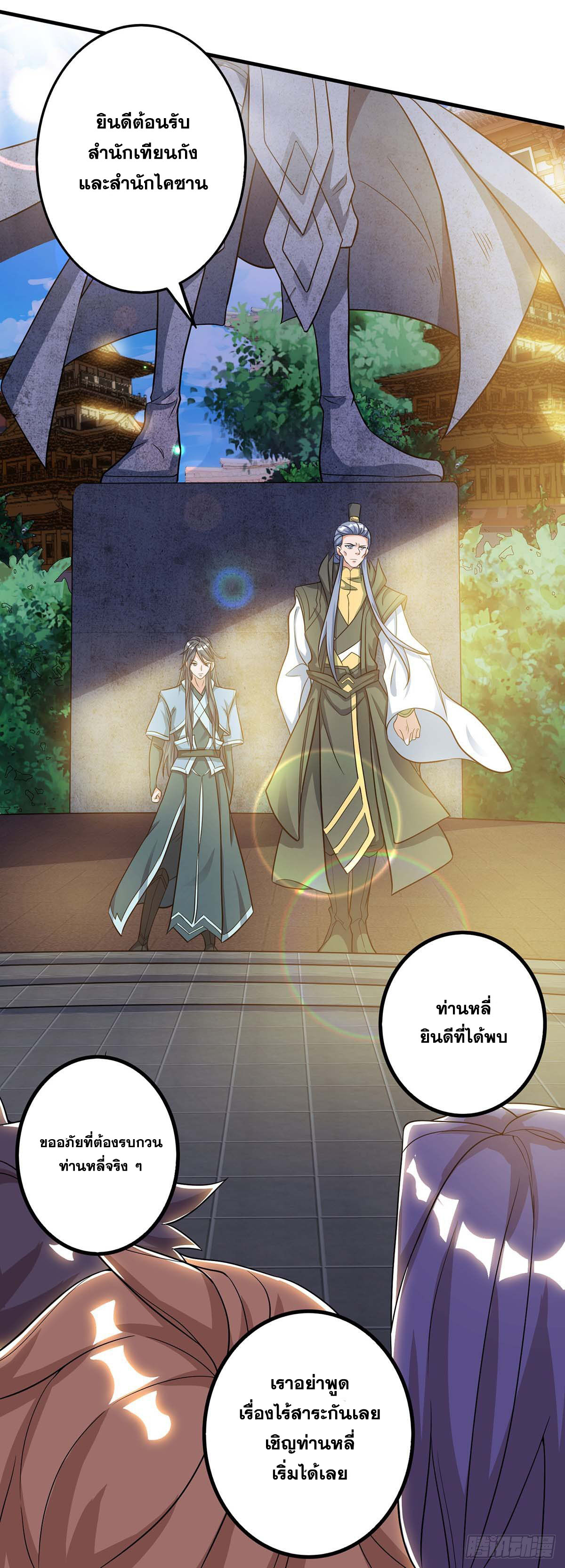 จักรพรรดิ 80,000 ปี ตอนที่ 43 หน้า 7