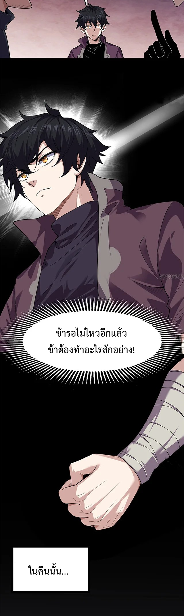 ข้ามองเห็นกฎแห่งดินแดนต้องห้าม - I Can See the Forbidden Zone Rules ตอนที่ 1 หน้า 32