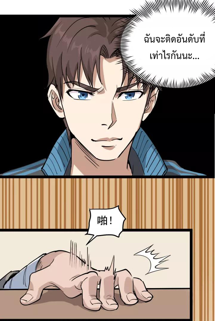หมอเกรียนเซียนพิษ ตอนที่ 40 หน้า 24