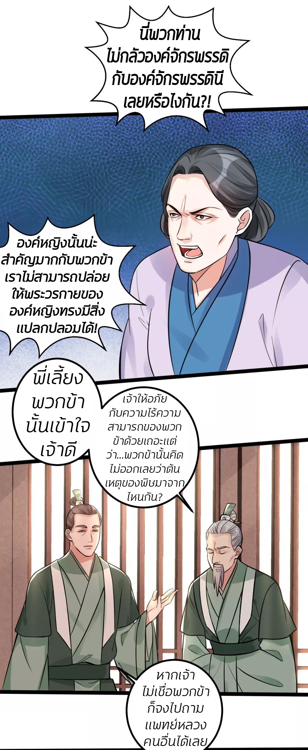 คุณหนูใหญ่แพทย์พิษมรณะ ตอนที่ 44 หน้า 21