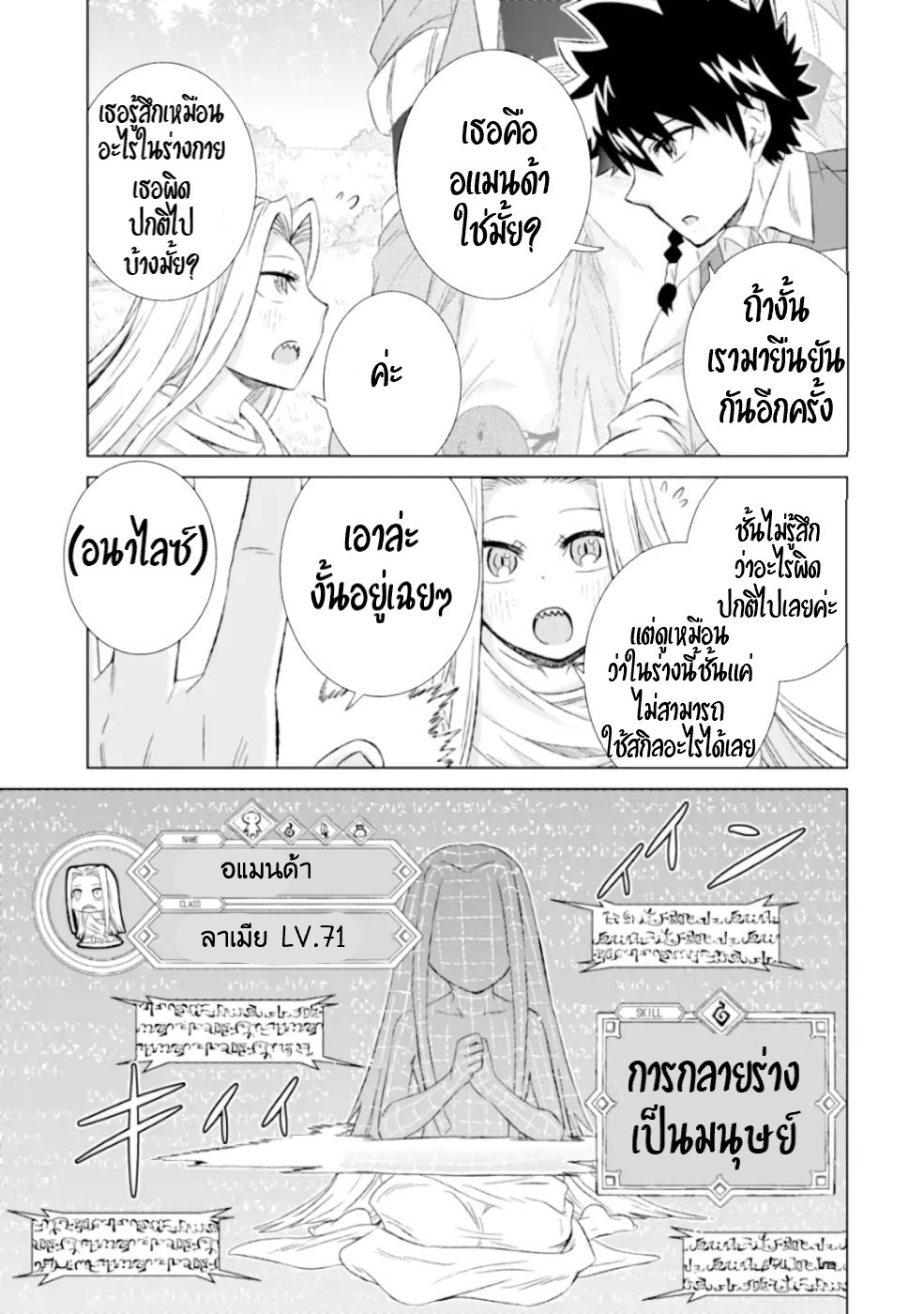 Isekai de Tadahitori no Mamono Tsukai ตอนที่ 31 หน้า 13