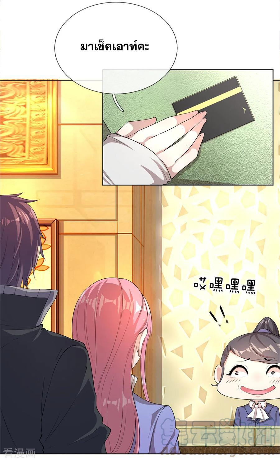 มหาเทพเซียนหมอ ตอนที่ 5 หน้า 13