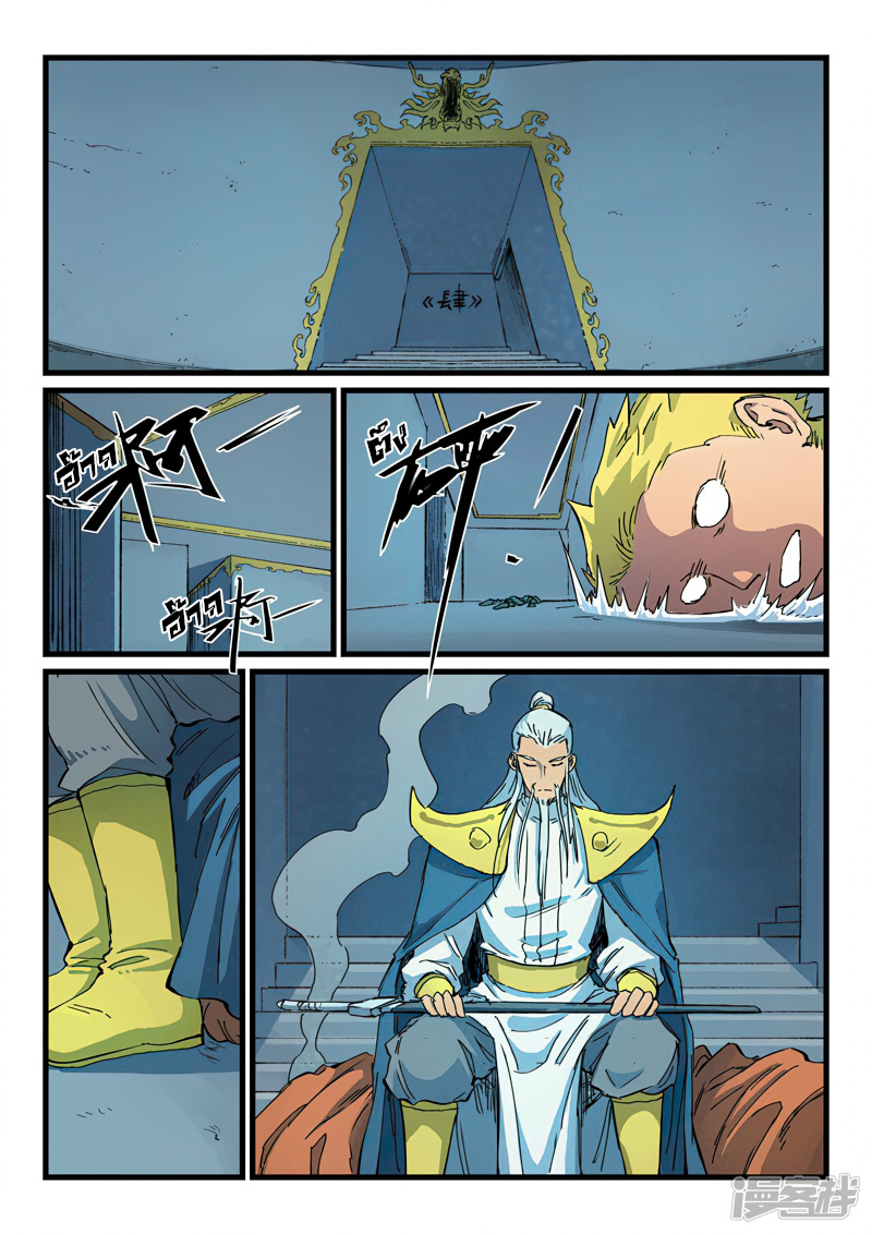 Star Martial God Techniquer ตอนที่ 401 หน้า 3