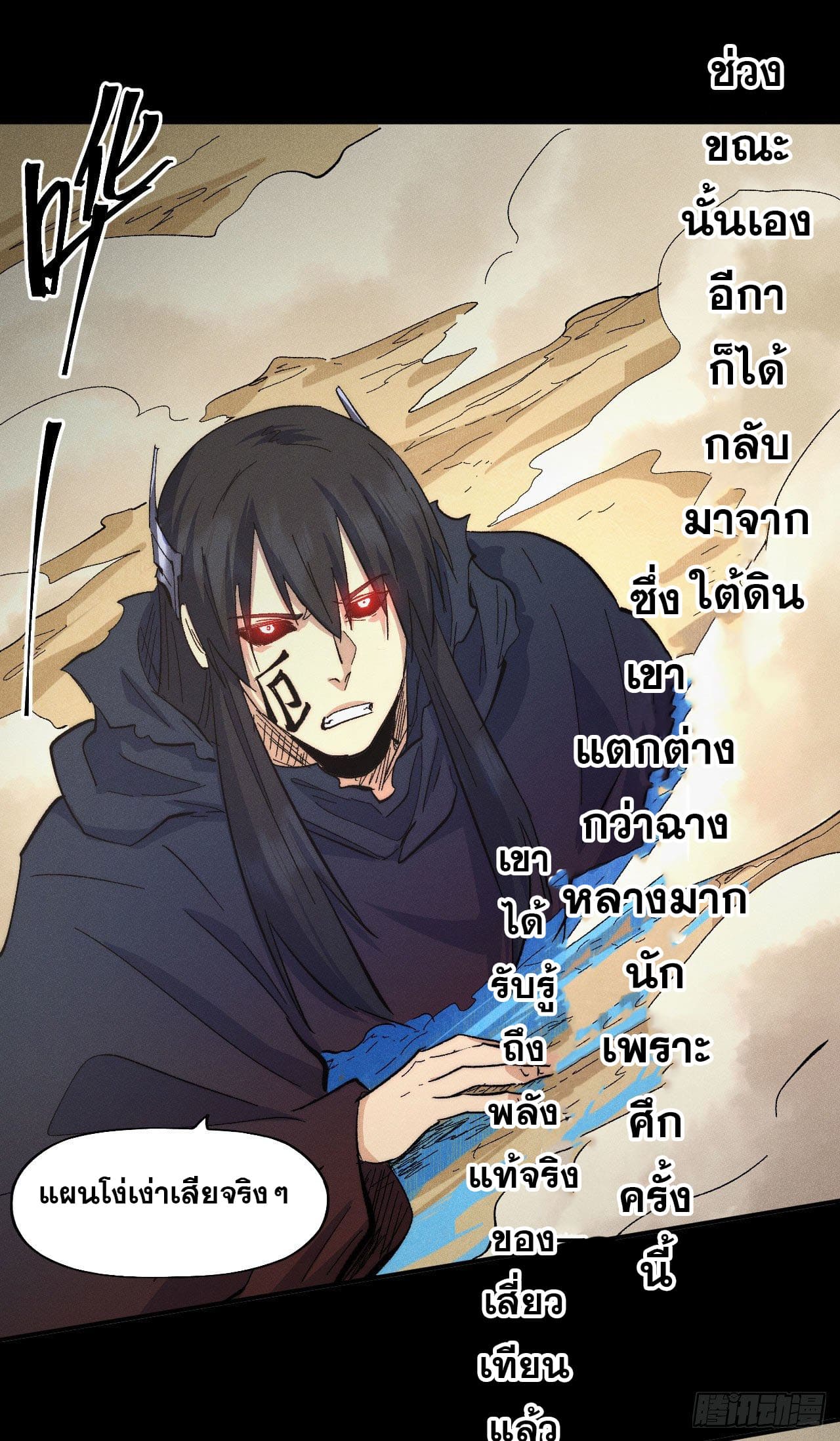 ตูข้านี่แหละเทพ (ทันจีน) ตอนที่ 114 หน้า 48