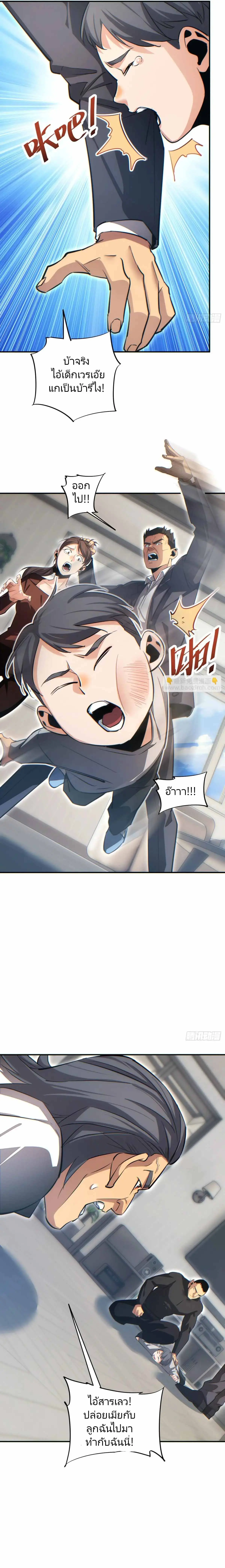 เกิดใหม่วันสิ้นโลก  (Rebirth In The End Times: I Reached The Top By Opening Boxes) ตอนที่ 11 หน้า 7