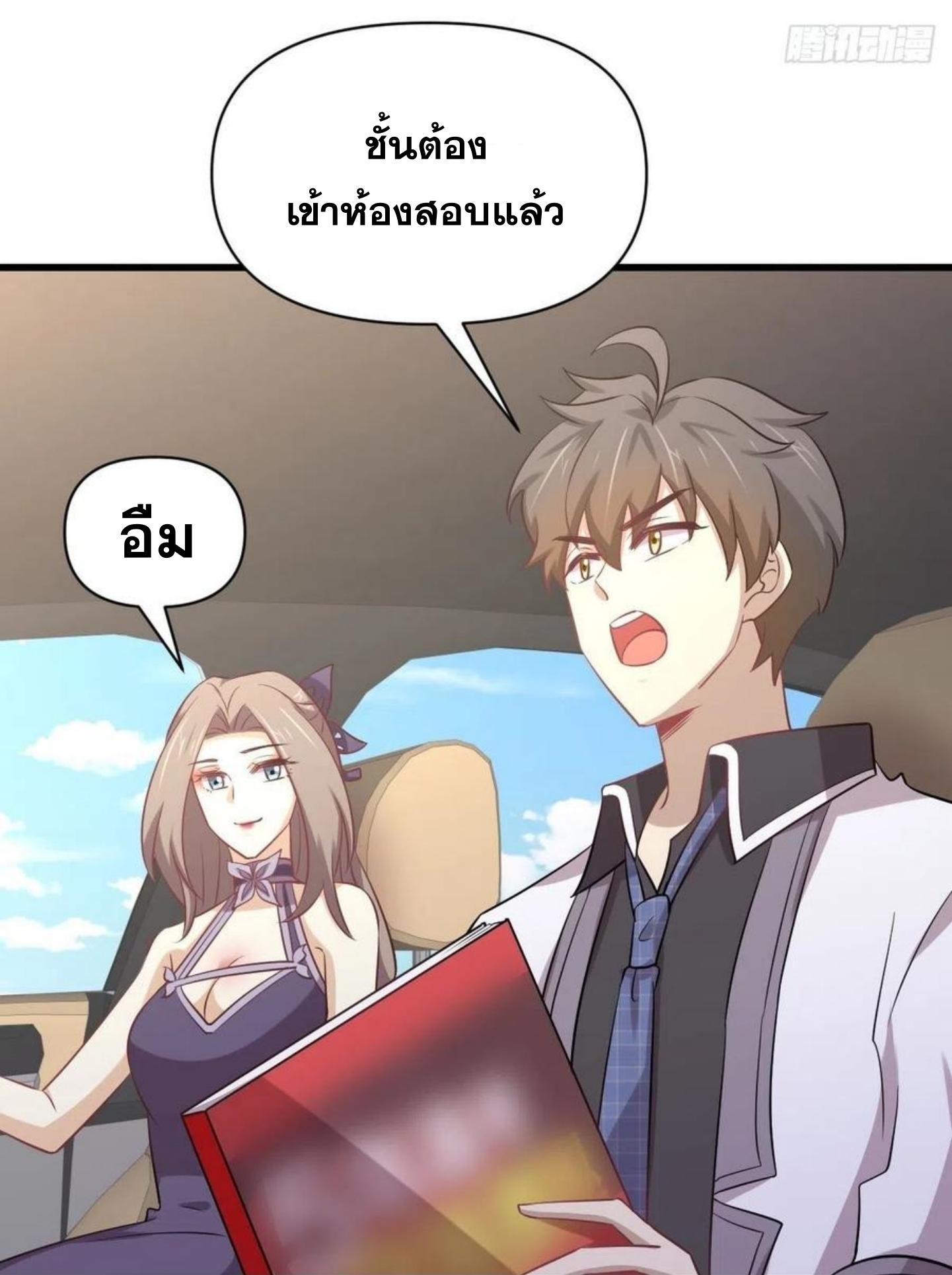 Immortal Swordsman in The Reverse World ข้าเซียนกระบี่ไม่เกาะสตรี ตอนที่ 215 หน้า 15