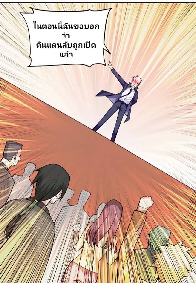 การกลับมาของผู้ปกครองอาณาจักรอมตะ  ชนจีน ตอนที่ 13 หน้า 34