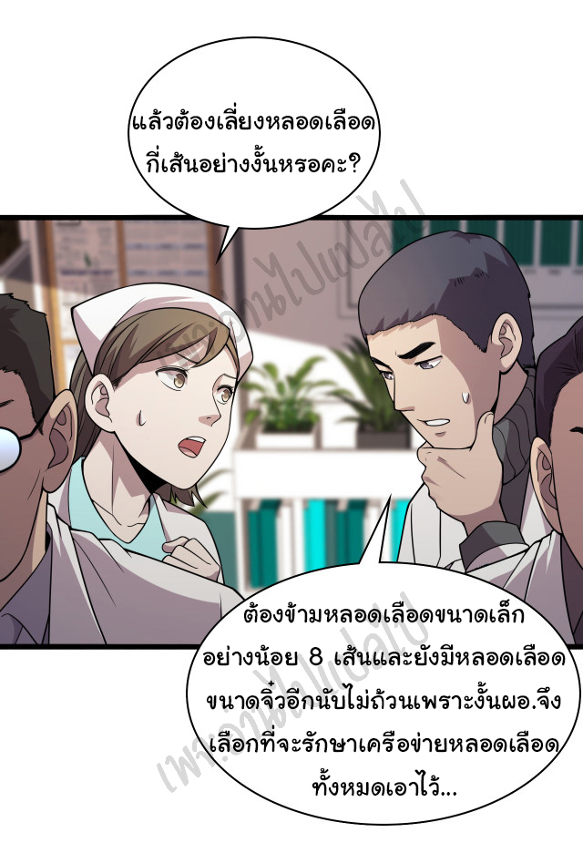 สุดยอดระบบของหมอหลิงหรัน ตอนที่ 86 หน้า 9