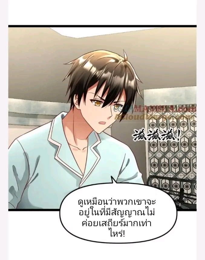 ฉันมีเซฟเฮาว์ในวันโลกาวินาศ ตอนที่ 141 หน้า 19