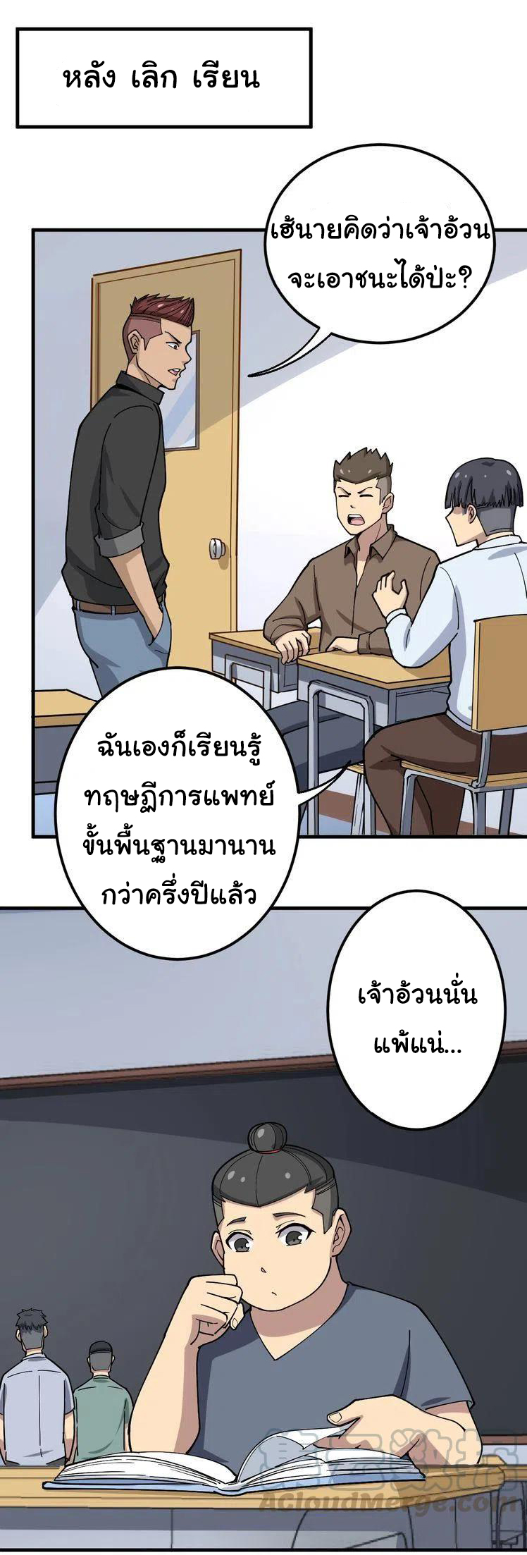 Bad Hand Witch Doctor สุดยอดพ่อมดหมอผี ตอนที่ 43 หน้า 10