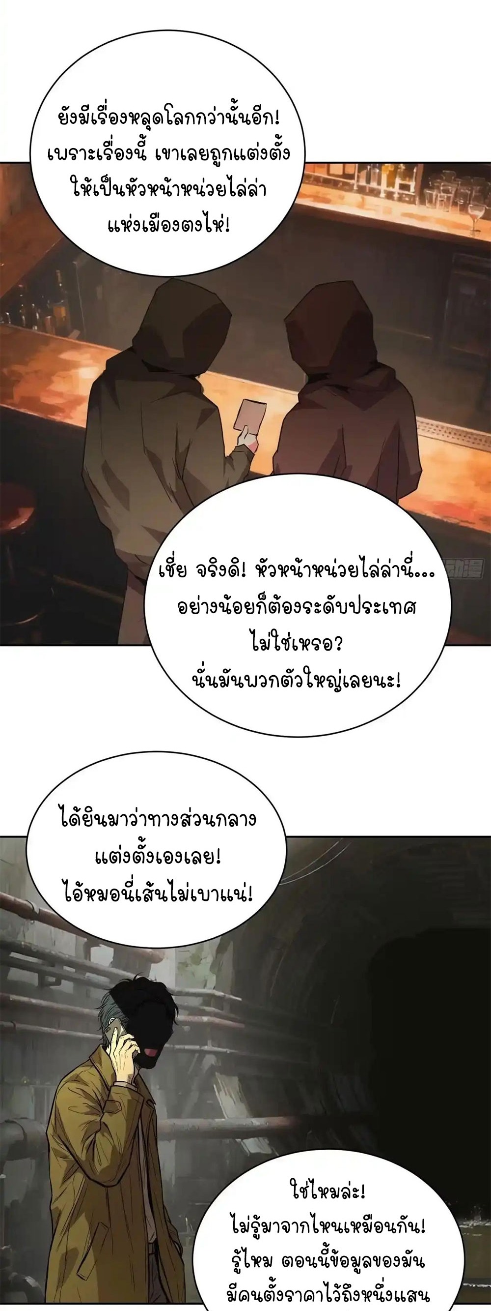 [Emo] Mood Disorder | โรคอารมณ์ คนคลั่งแดนวิปลาส ตอนที่ 50 หน้า 19