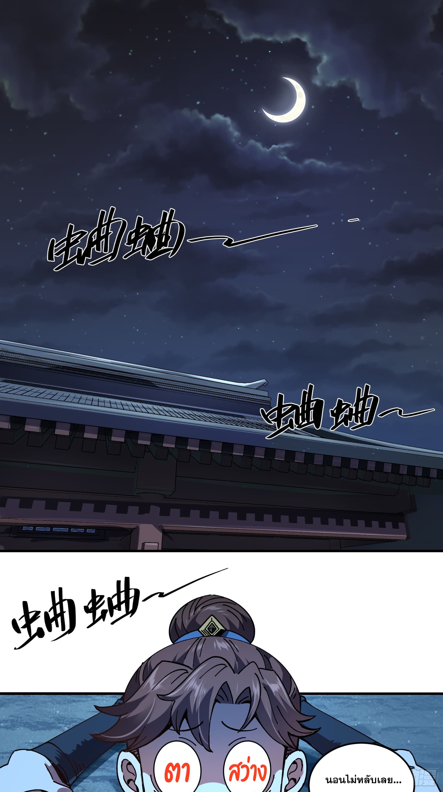หาญท้าชะตาฟ้า ปริศนายุทธจักร ตอนที่ 4 หน้า 3