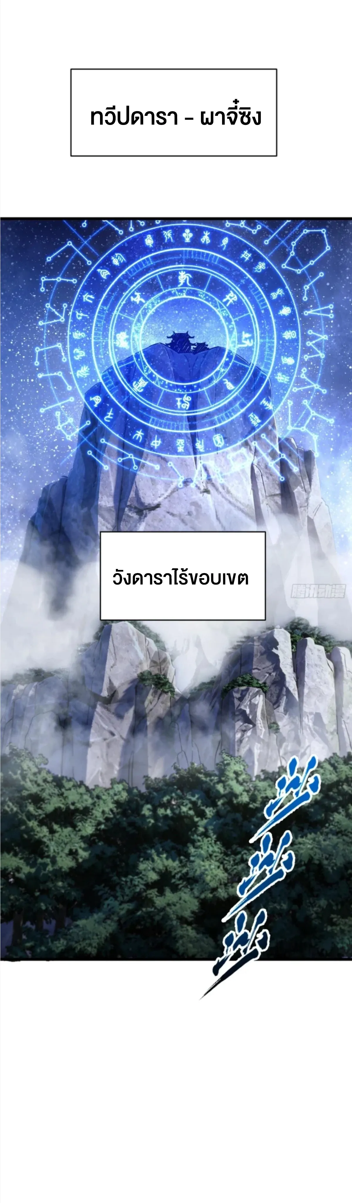 กำเนิดร่างเทวะบรรพกาล ตอนที่ 155 หน้า 2