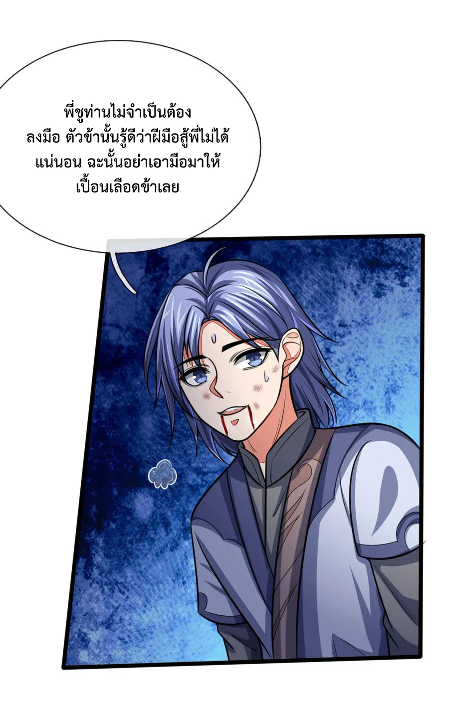 |.ตำนานราชันย์เทพสวรรค์ ตอนที่ 112 หน้า 4