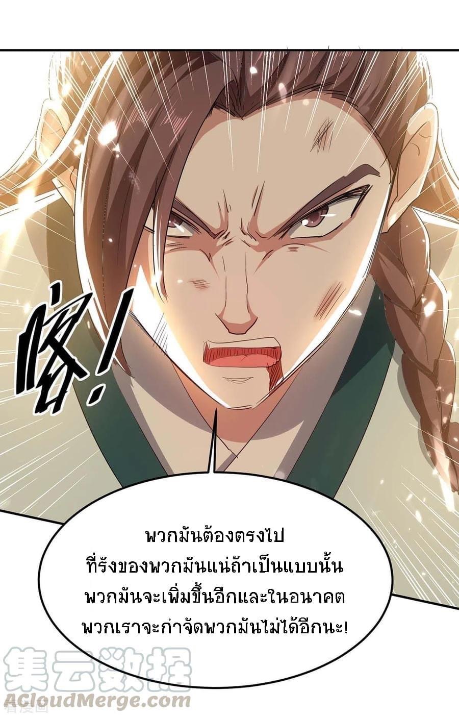 การกลับมาของจักรพรรดิศักดิ์สิทธ์ ตอนที่ 2 หน้า 8